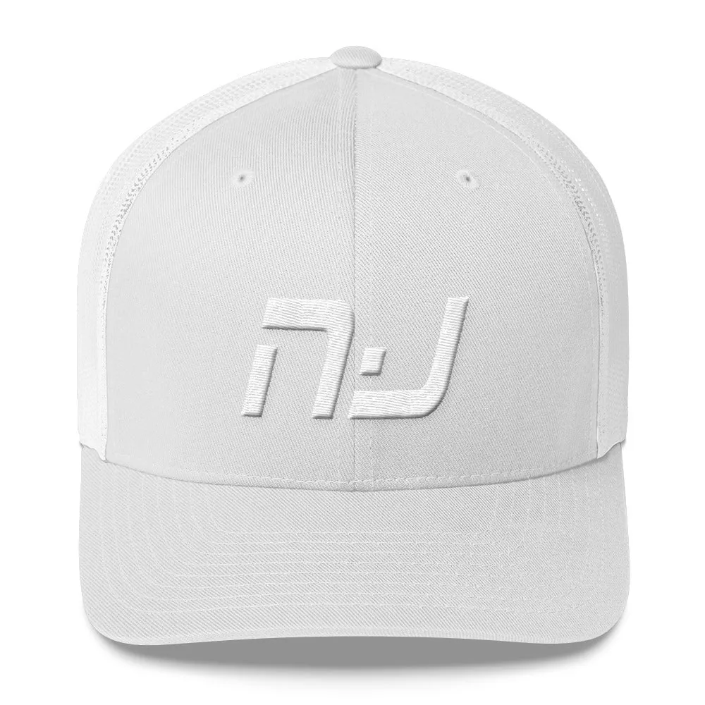 New Jersey - Mesh Back Trucker Cap - White Embroidery - NJ - Many Hat Color Options Available