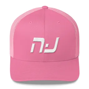 New Jersey - Mesh Back Trucker Cap - White Embroidery - NJ - Many Hat Color Options Available