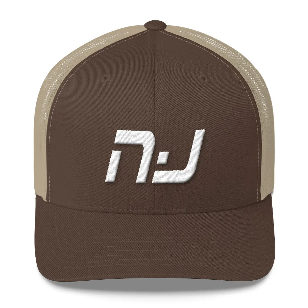 New Jersey - Mesh Back Trucker Cap - White Embroidery - NJ - Many Hat Color Options Available