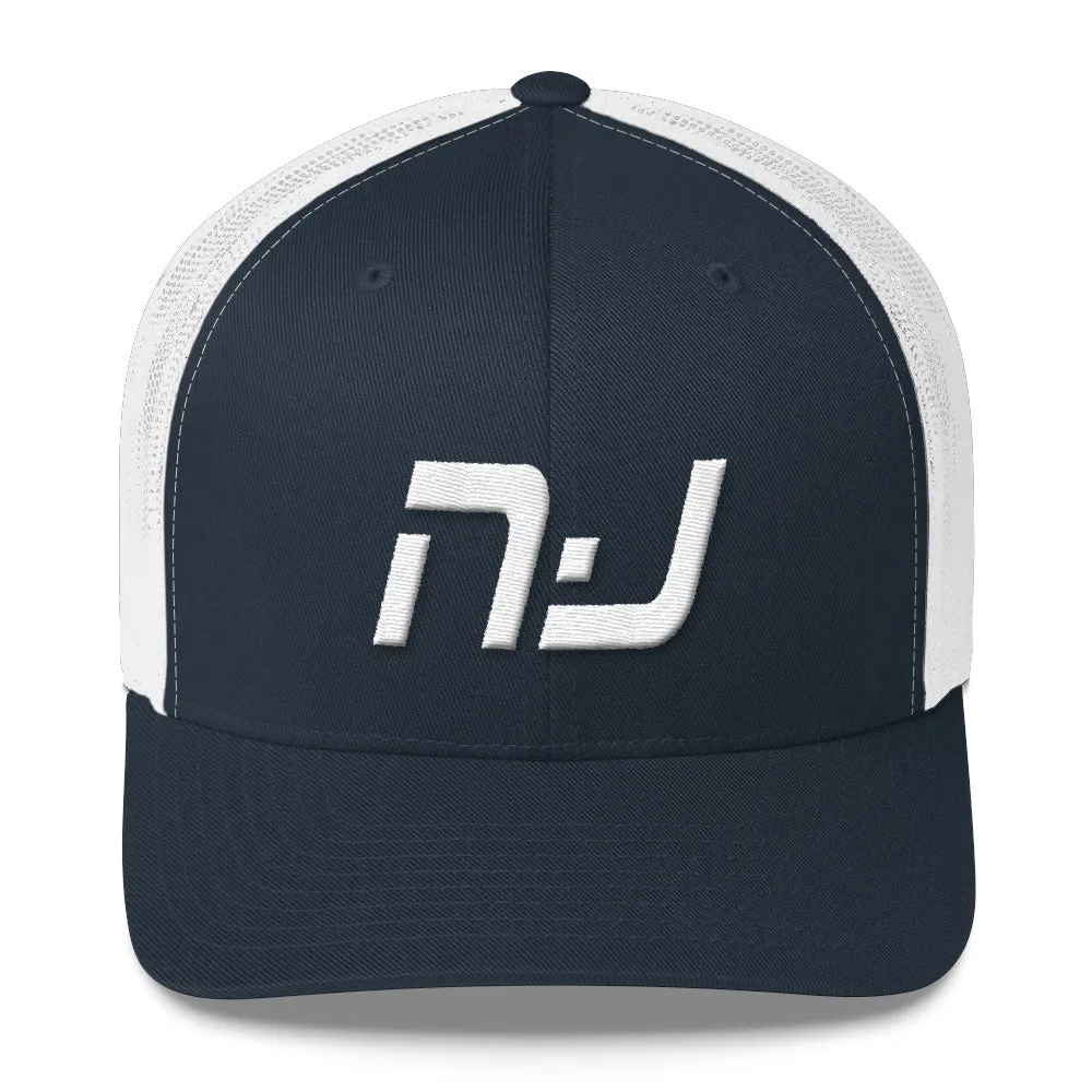 New Jersey - Mesh Back Trucker Cap - White Embroidery - NJ - Many Hat Color Options Available