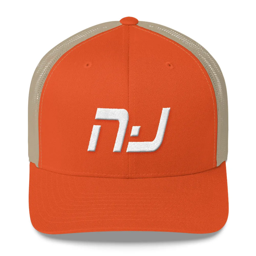 New Jersey - Mesh Back Trucker Cap - White Embroidery - NJ - Many Hat Color Options Available